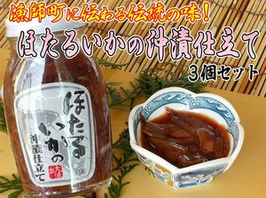 なるみ・岡村の過ぎるTV ナイナイ岡村 放送内容 グルメ お取り寄せ 人気 紹介 ご飯のお供 ほたるいかの沖漬