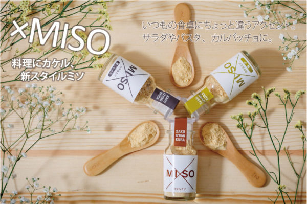 所さんお届けモノです お取り寄せ カケルミソ ×MISO 粉末 味噌 和泉屋商店