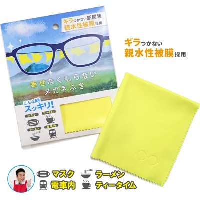 レジェンド松下 マスクをしても大丈夫 幸せなくもらないメガネふき グレンの気になるグッズ お取り寄せ レジェンド松下 マスクをしても大丈夫 幸せなくもらないメガネふき グレンの気になるグッズ お取り寄せ