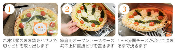 メイドインジャパン 冷凍ピザ 森山ナポリ お取り寄せ 購入方法 焼き方 食べ方