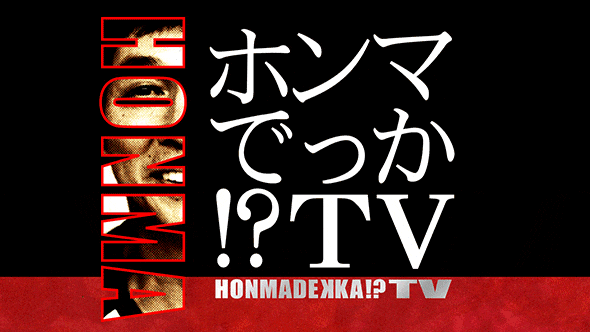 ホンマでっかTV ベストバイ さんま キムタク 木村拓哉 明石家さんま