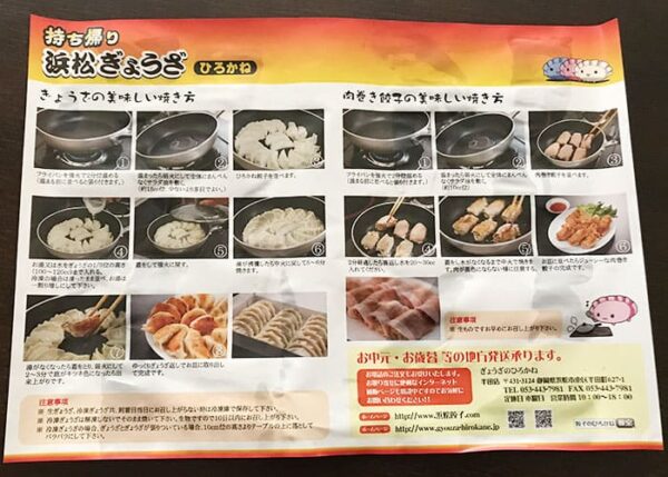 浜松餃子 ひろかね 冷凍餃子 お取り寄せ 肉巻き餃子 作り方 美味しい焼き方