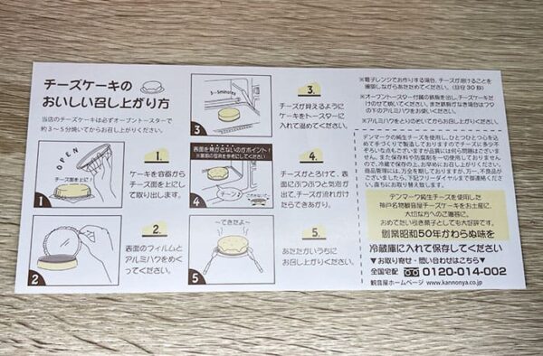 神戸 観音屋 デンマークチーズケーキ おいしい召し上がり方