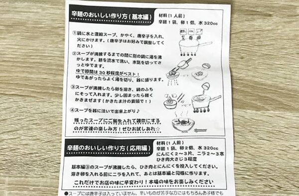 宮崎 名物 ご当地ラーメン 桝本 辛麺 辛麺のおいしい作り方