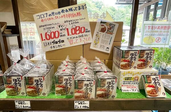 岡山 奥津温泉 鏡野町 道の駅 お土産 かがみの田舎カレー